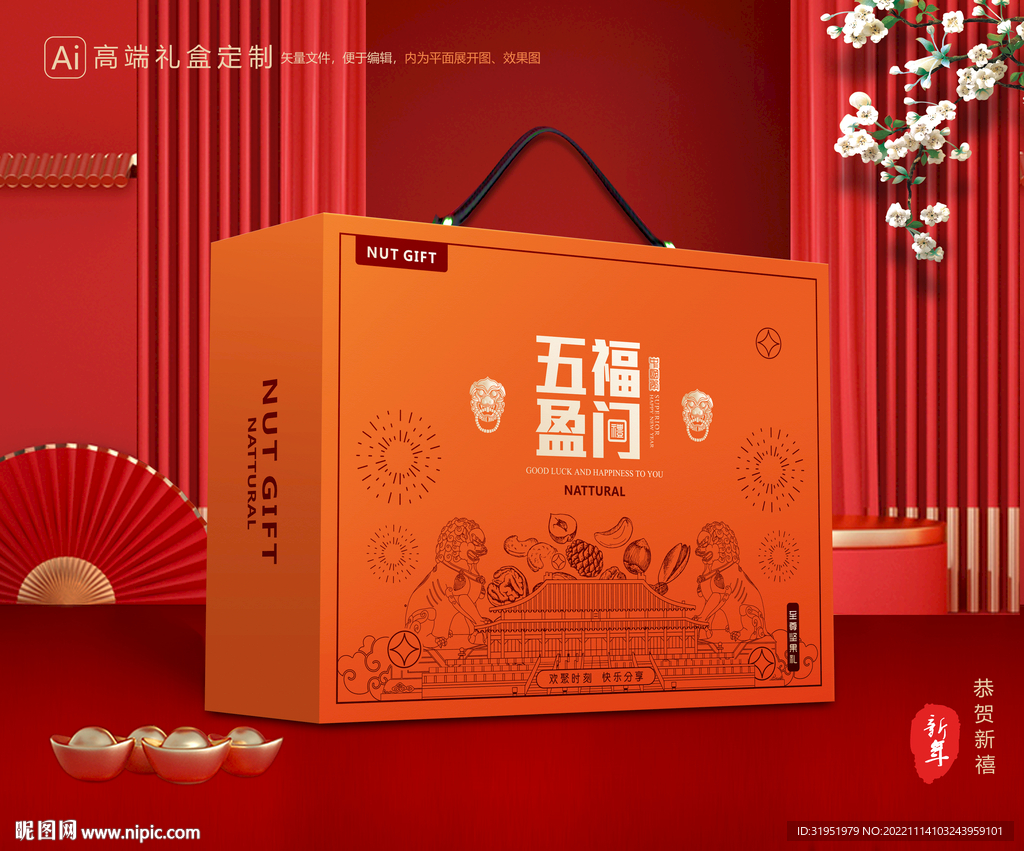 坚果礼盒 年货包装