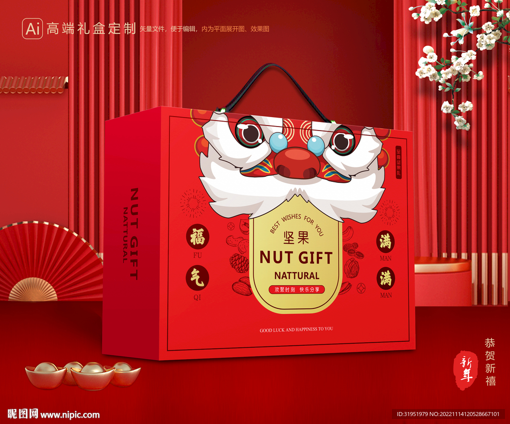 坚果礼盒 年货包装