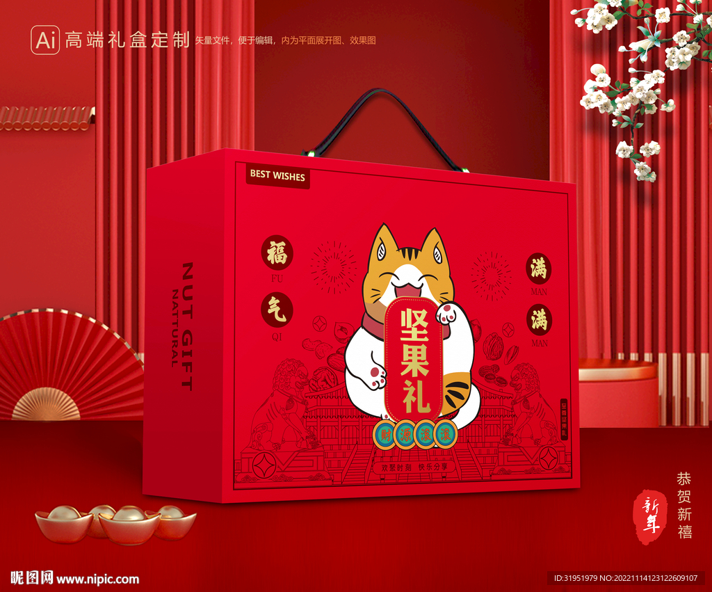 坚果礼盒 年货包装