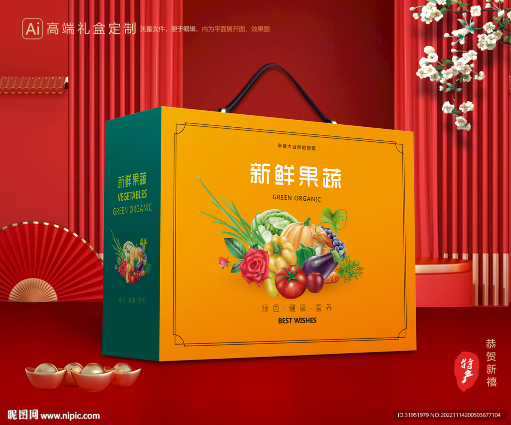 蔬菜包装 果蔬礼盒