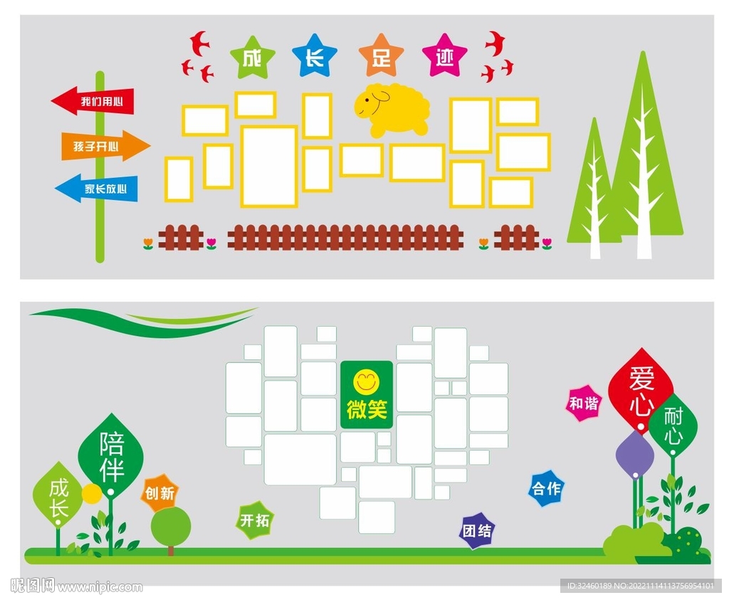 幼儿园学校照片墙文化墙