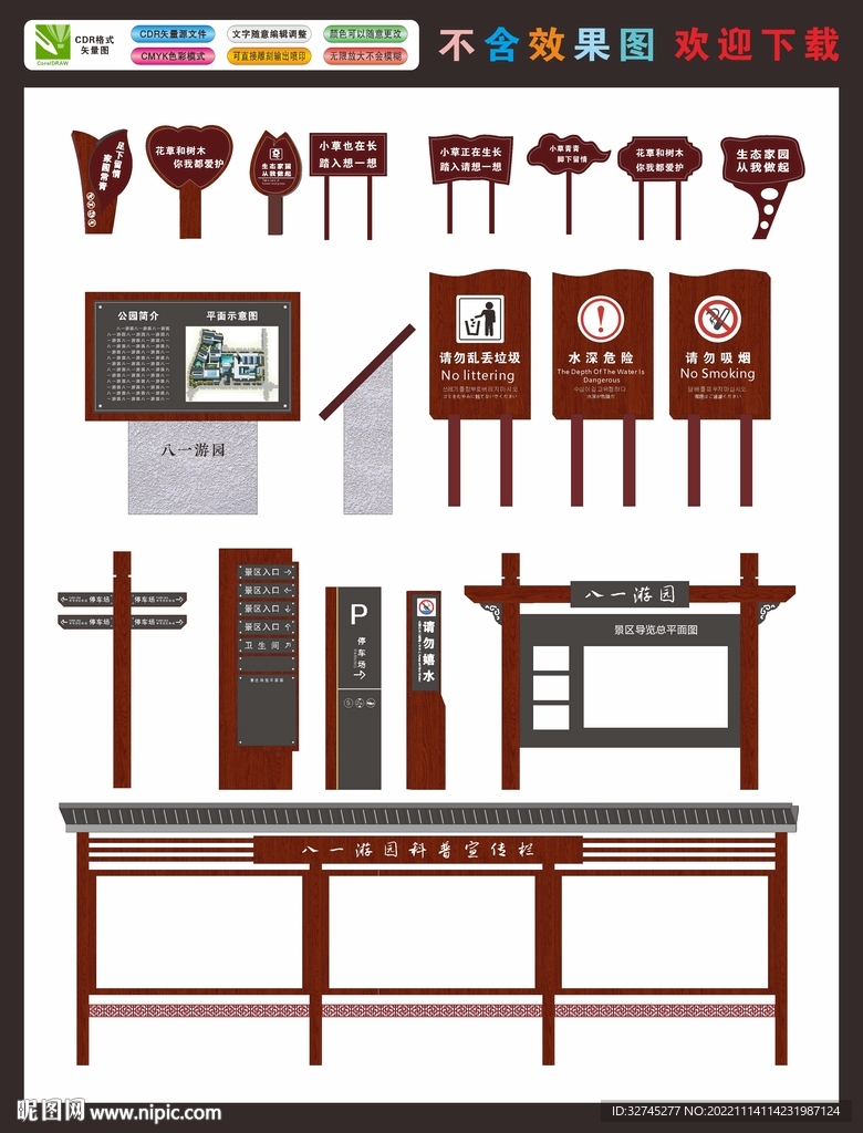 游园宣传指示牌