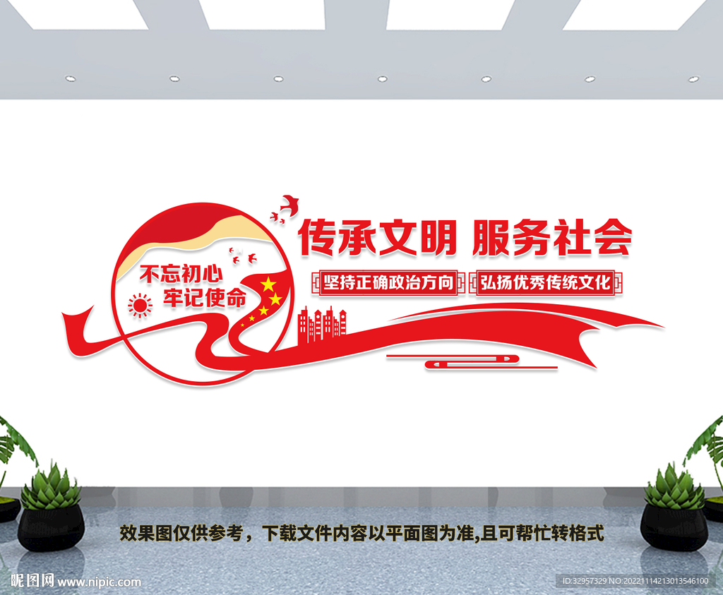 传承文明服务社会