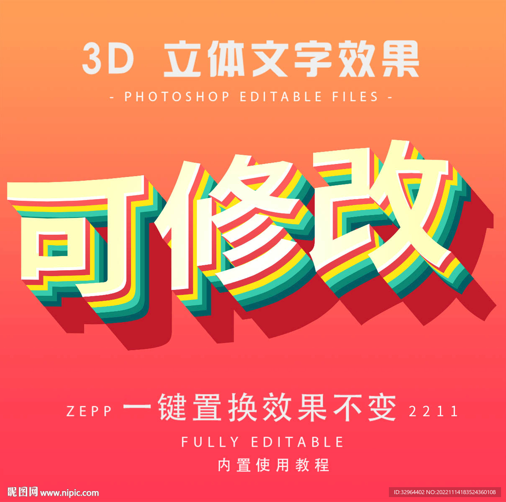 PS字体 3D立体字体样式  