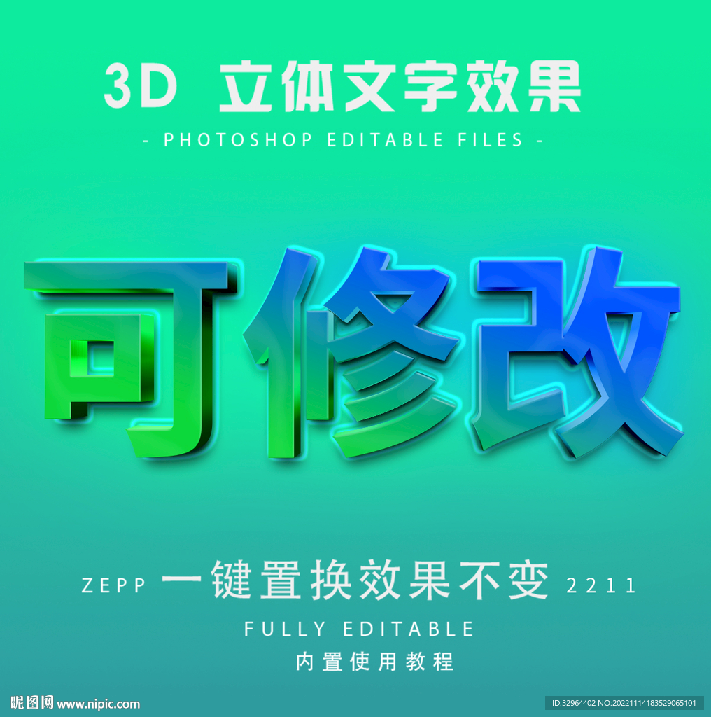 PS字体 3D立体字体样式 