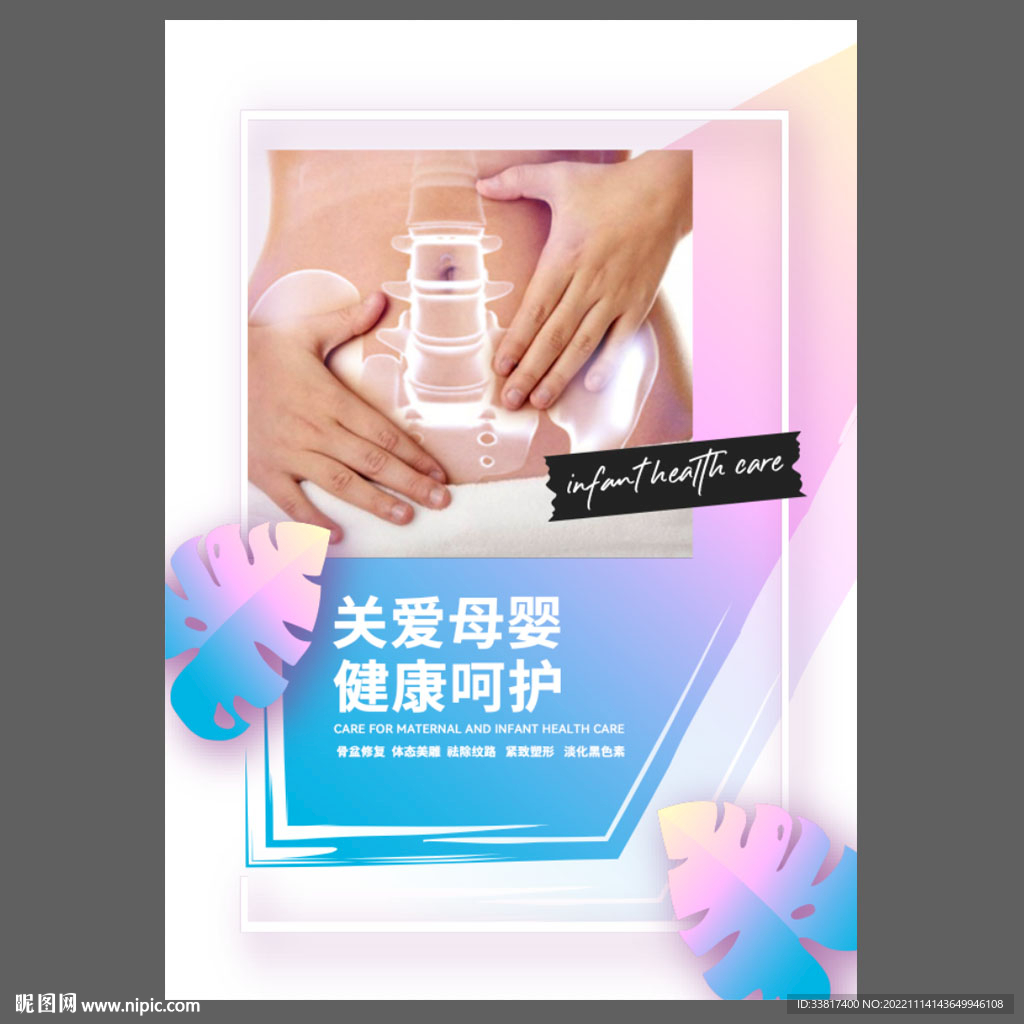 产后修复海报图片