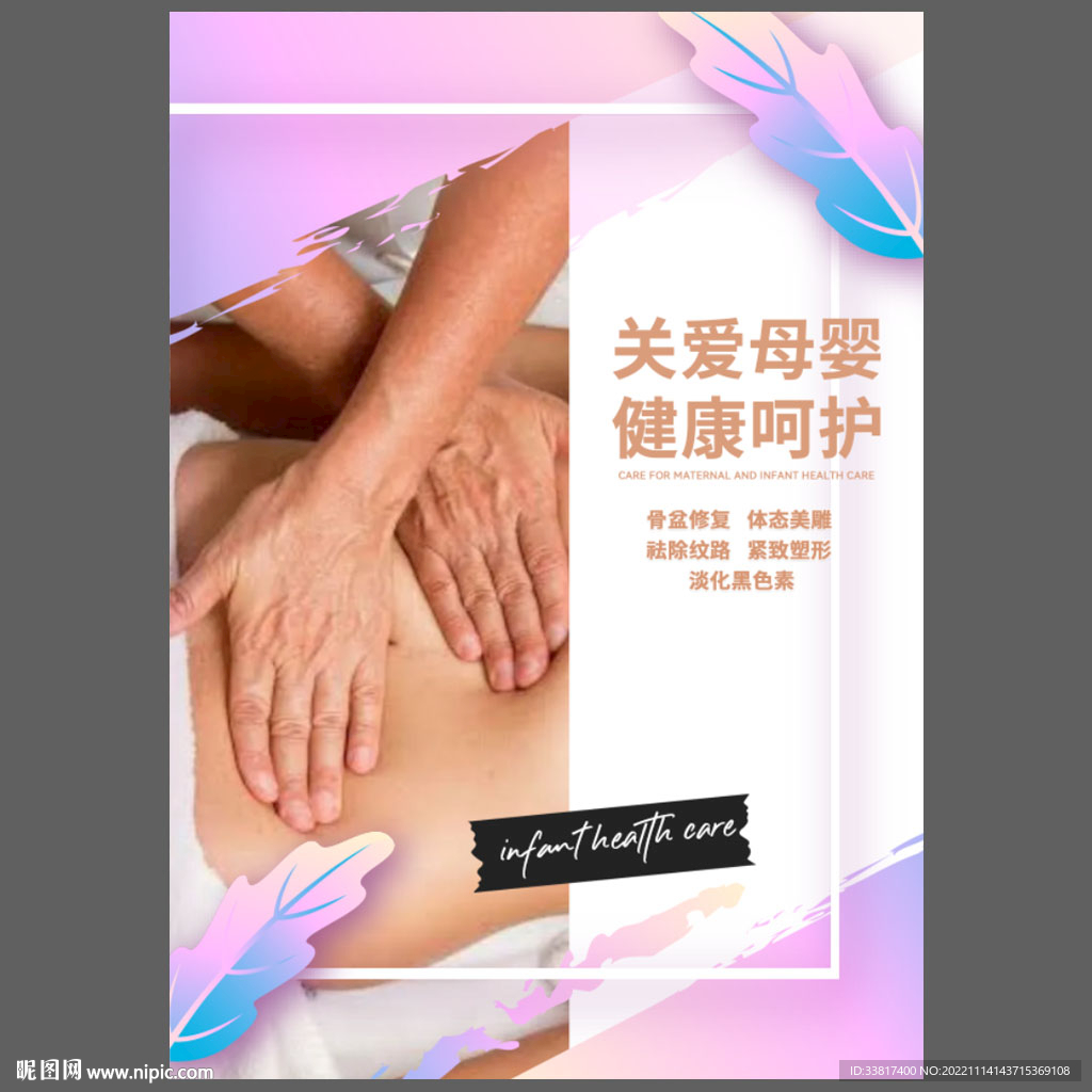 产后修复按摩推拿海报图片
