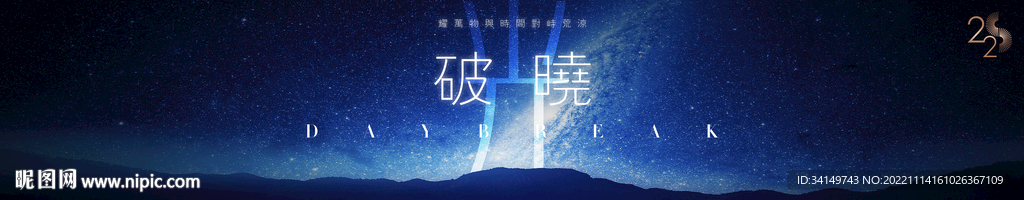 大气高端星空简洁kv