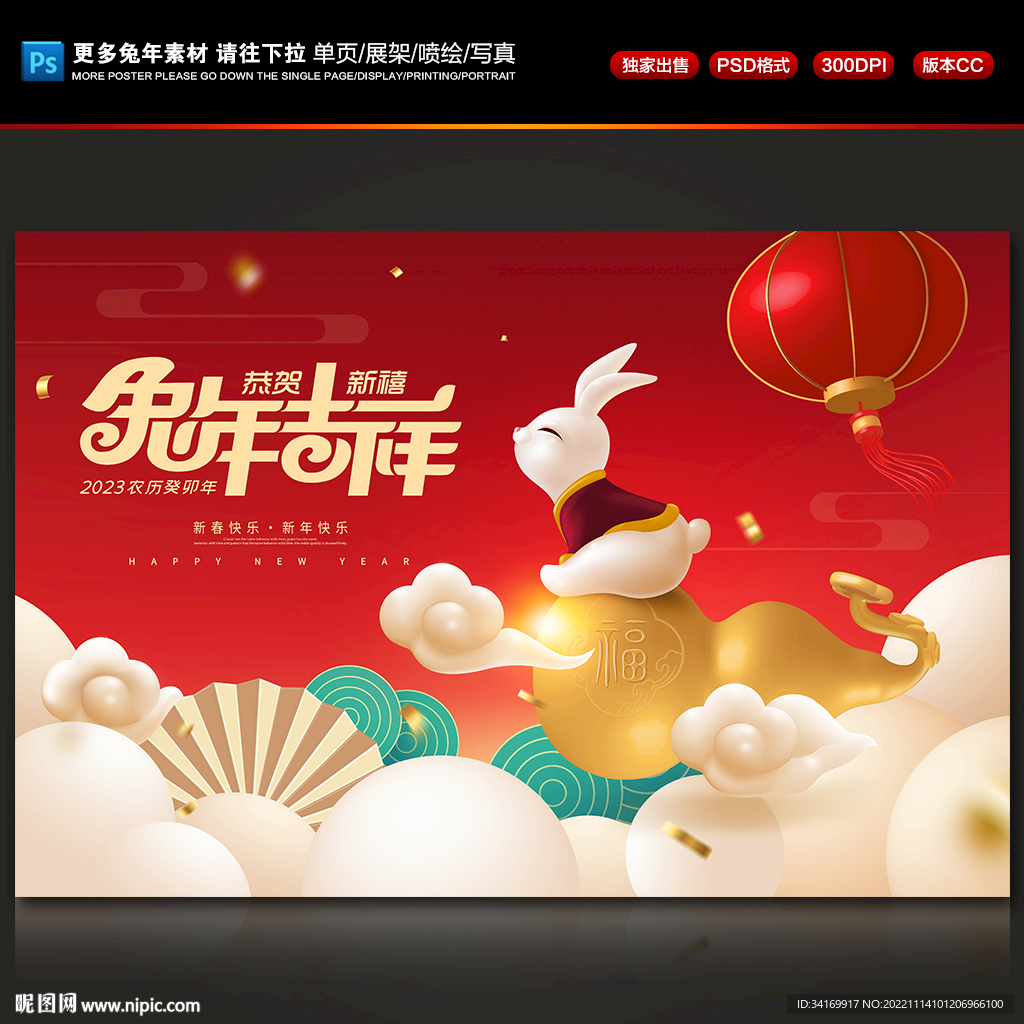 2023年兔年吉祥新年春节海报