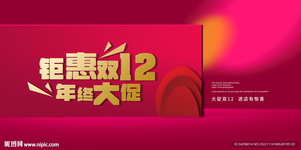 钜惠双12 年终大促