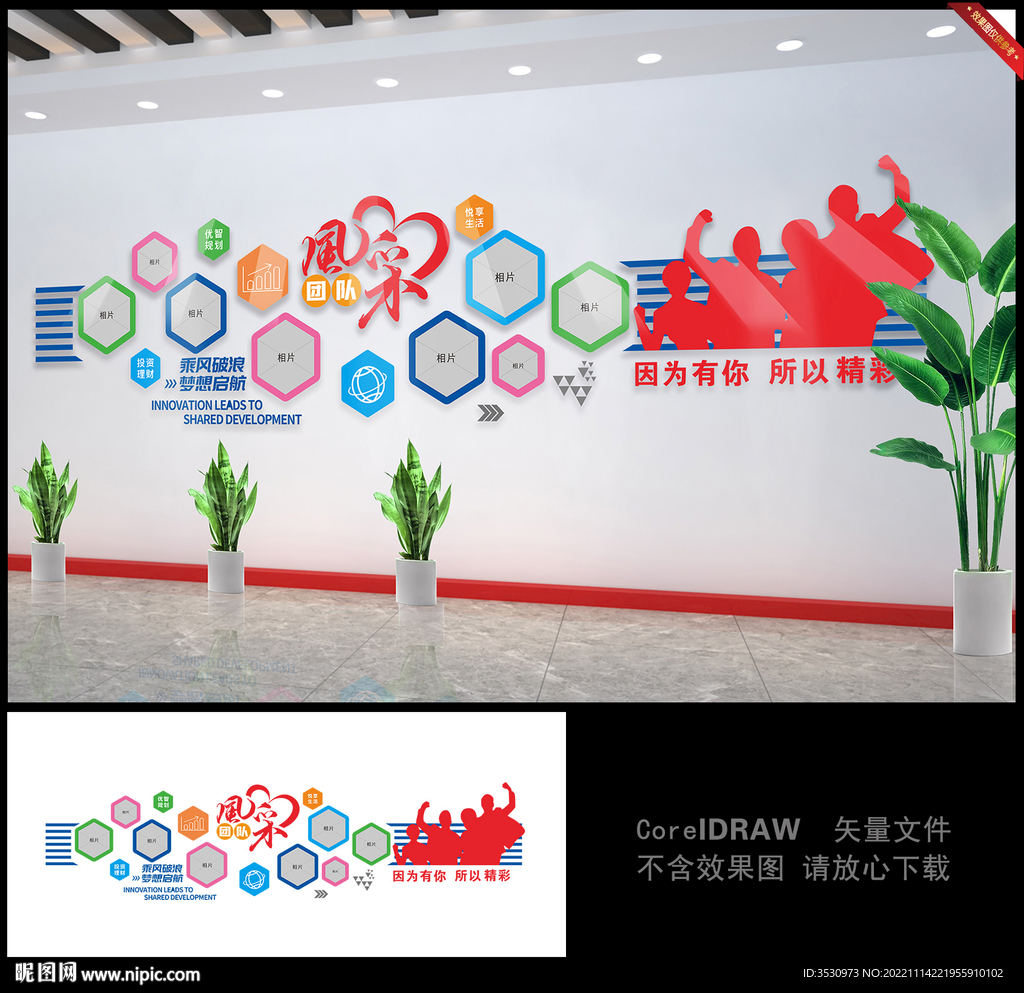 团队风采照片墙