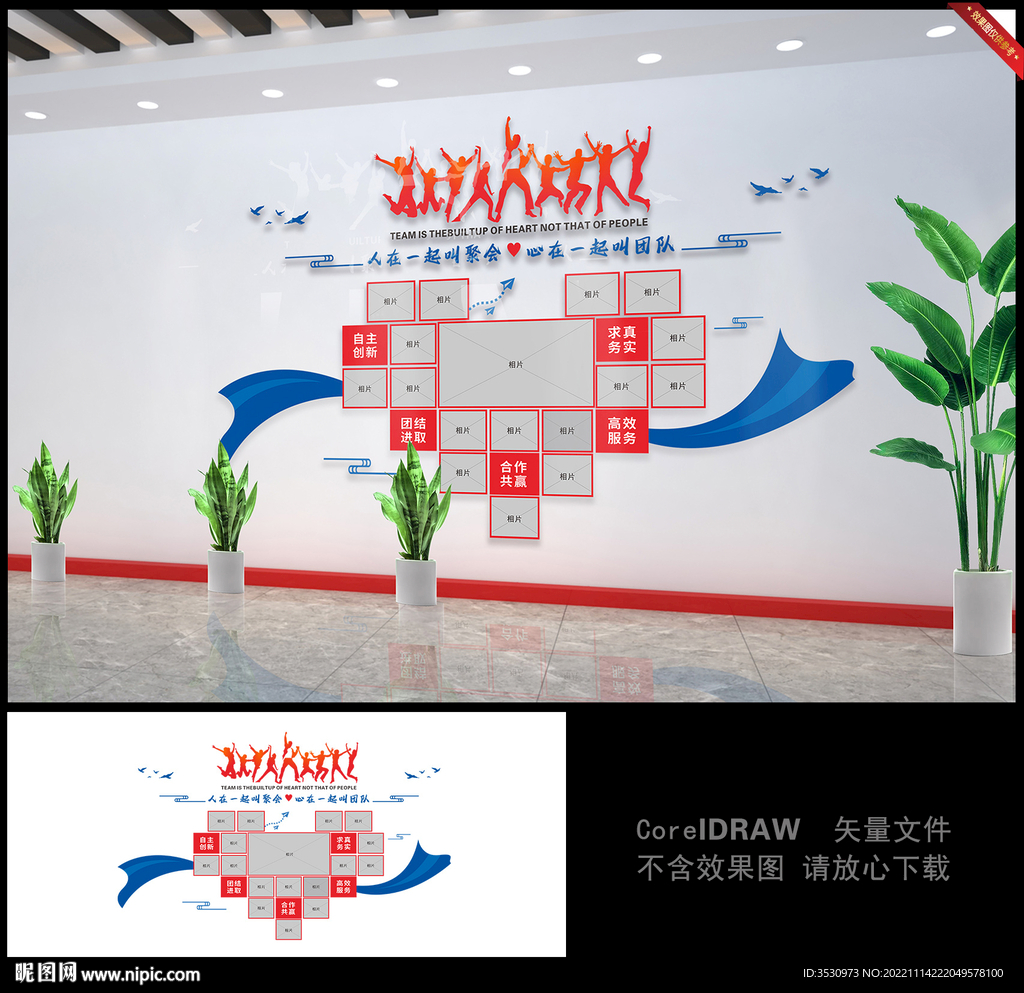 心在一起叫团队企业文化墙
