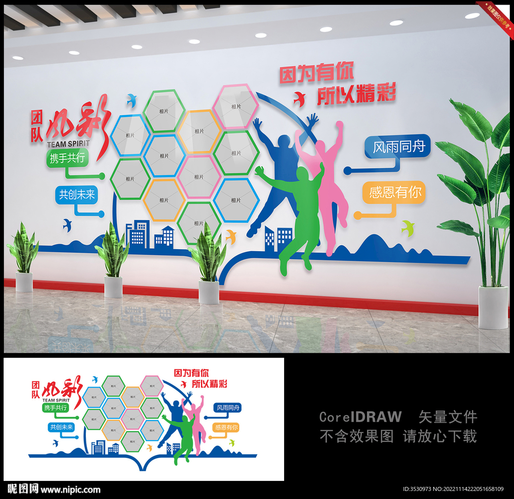 团队风采照片墙