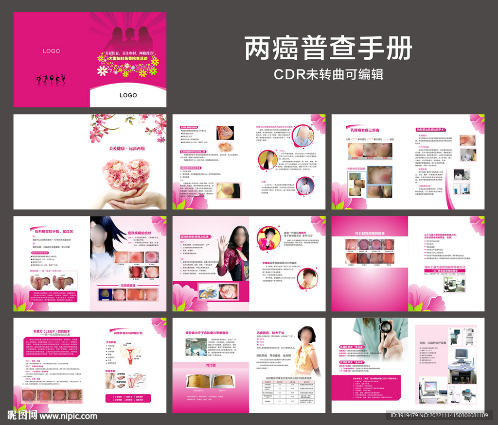 妇科手册 两癌普查 两癌宣传 