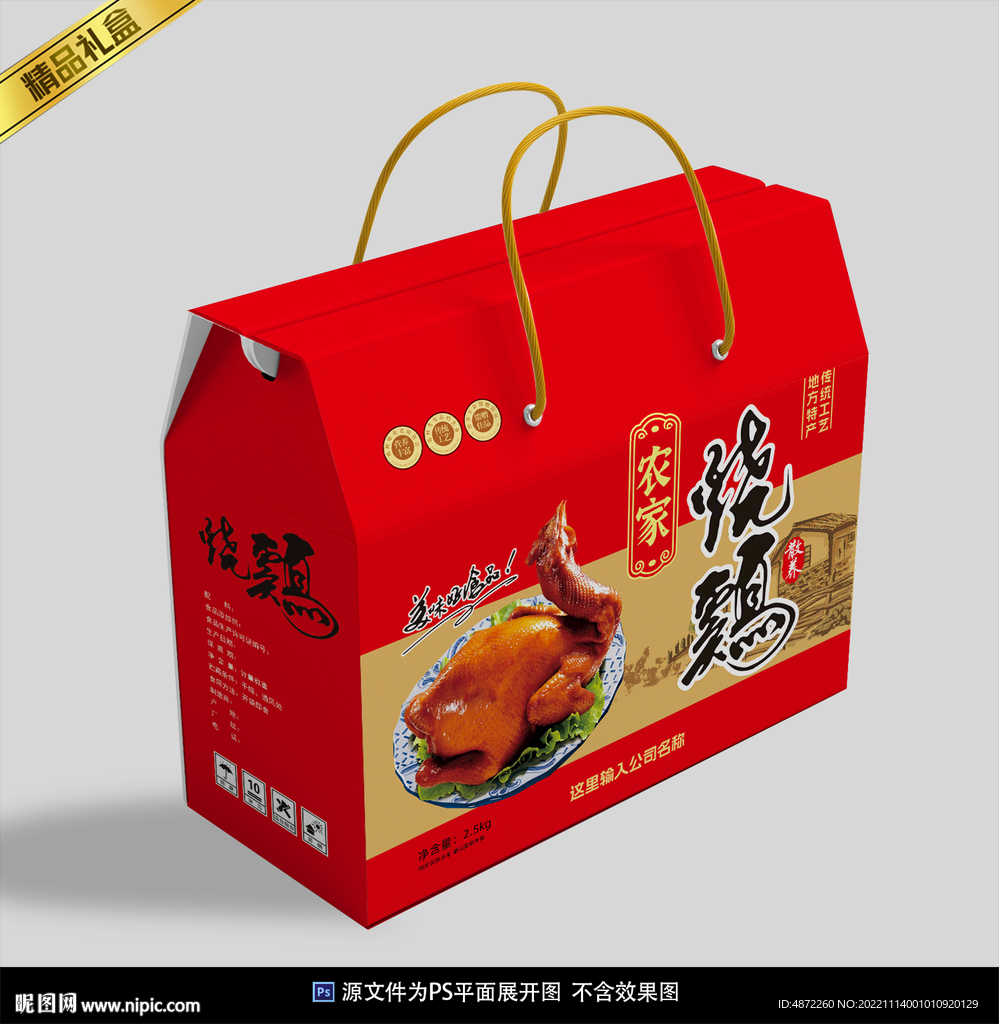 烧鸡包装平面展开图