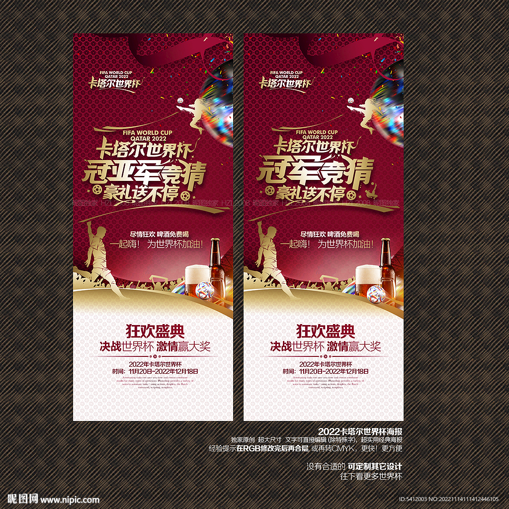 2022卡塔尔世界杯