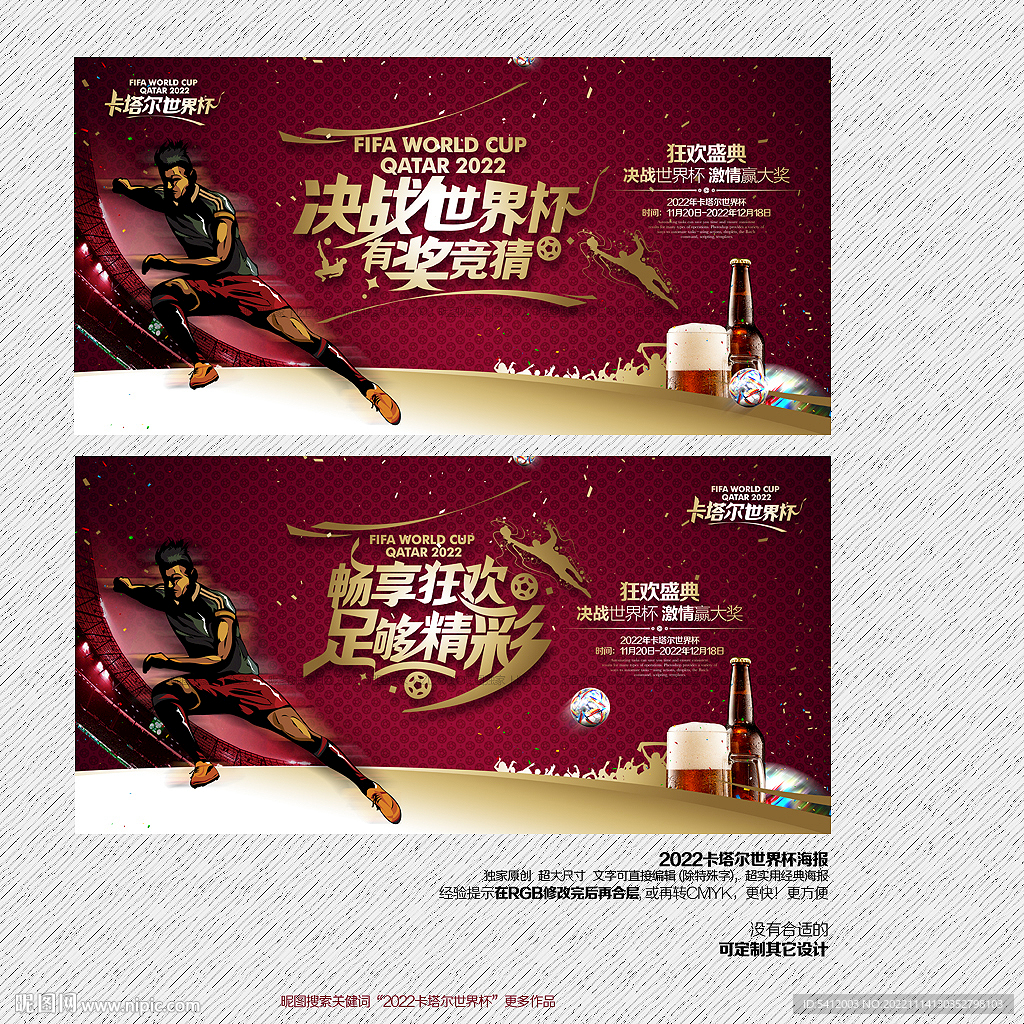 2022卡塔尔世界杯