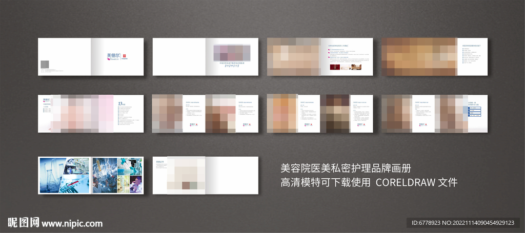 奢华私密美容医美品牌手册