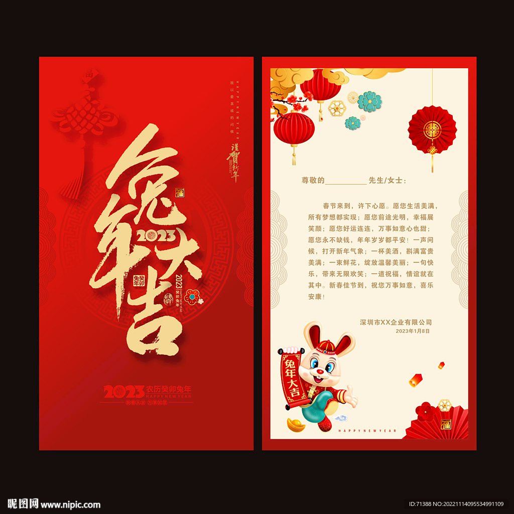 2023新年贺卡