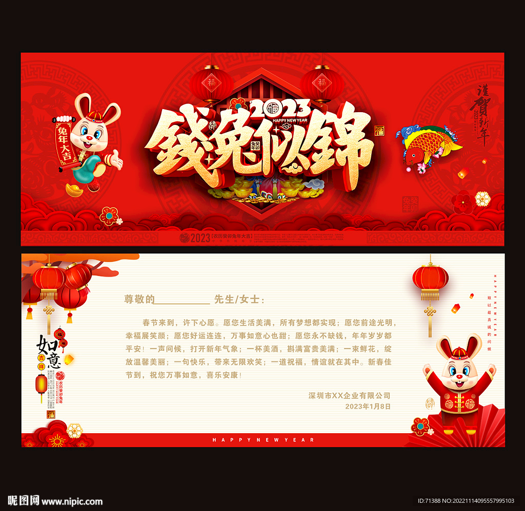 2023兔年新春贺卡