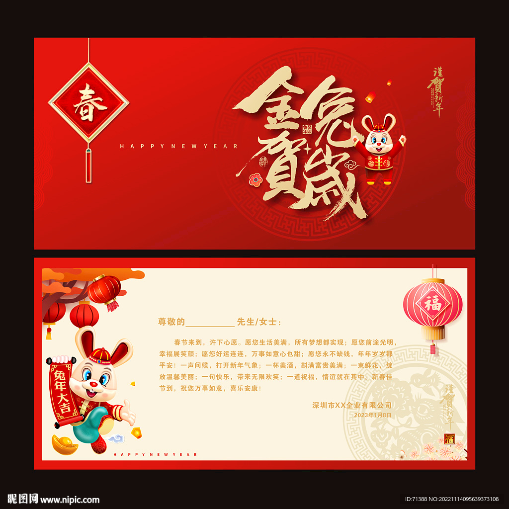 2023兔年贺卡
