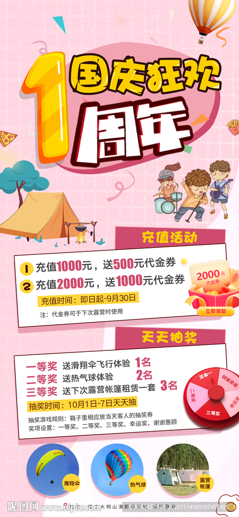 周年庆充值抽奖