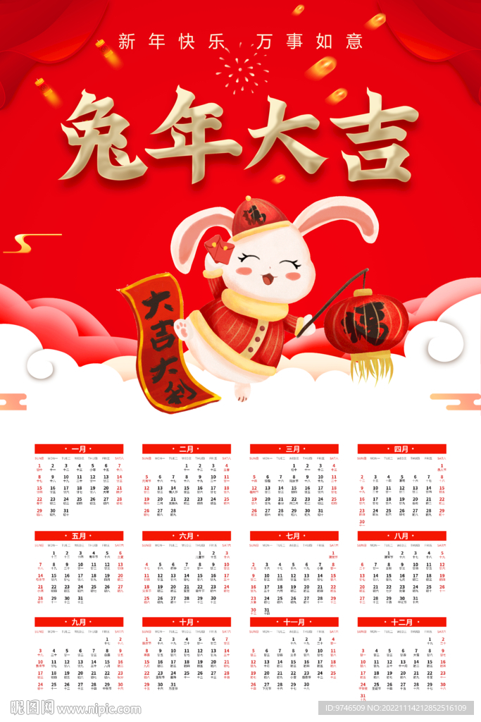 2023年挂历 兔年日历