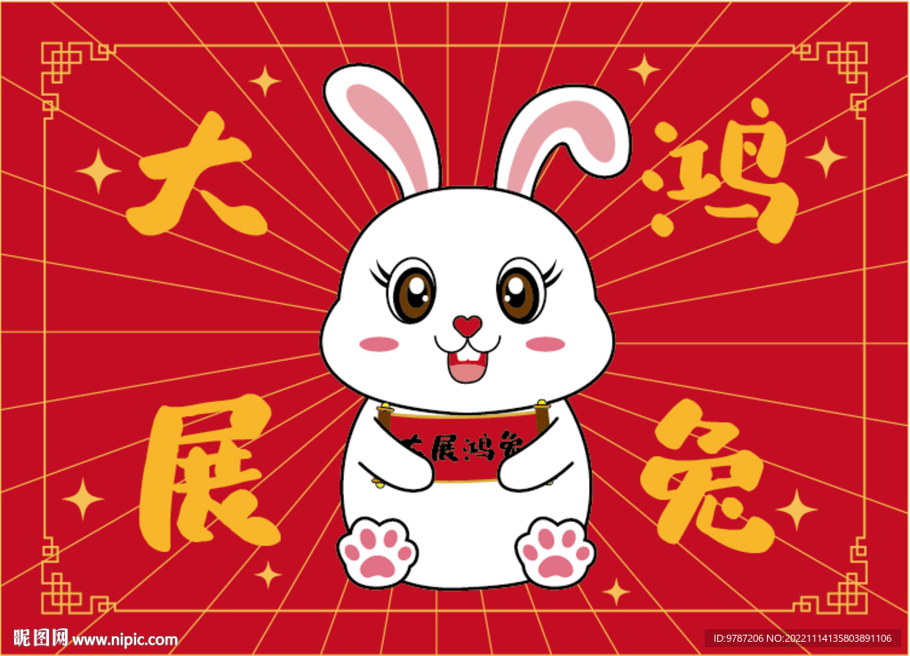 卡通 兔子兔年地毯大展鸿兔
