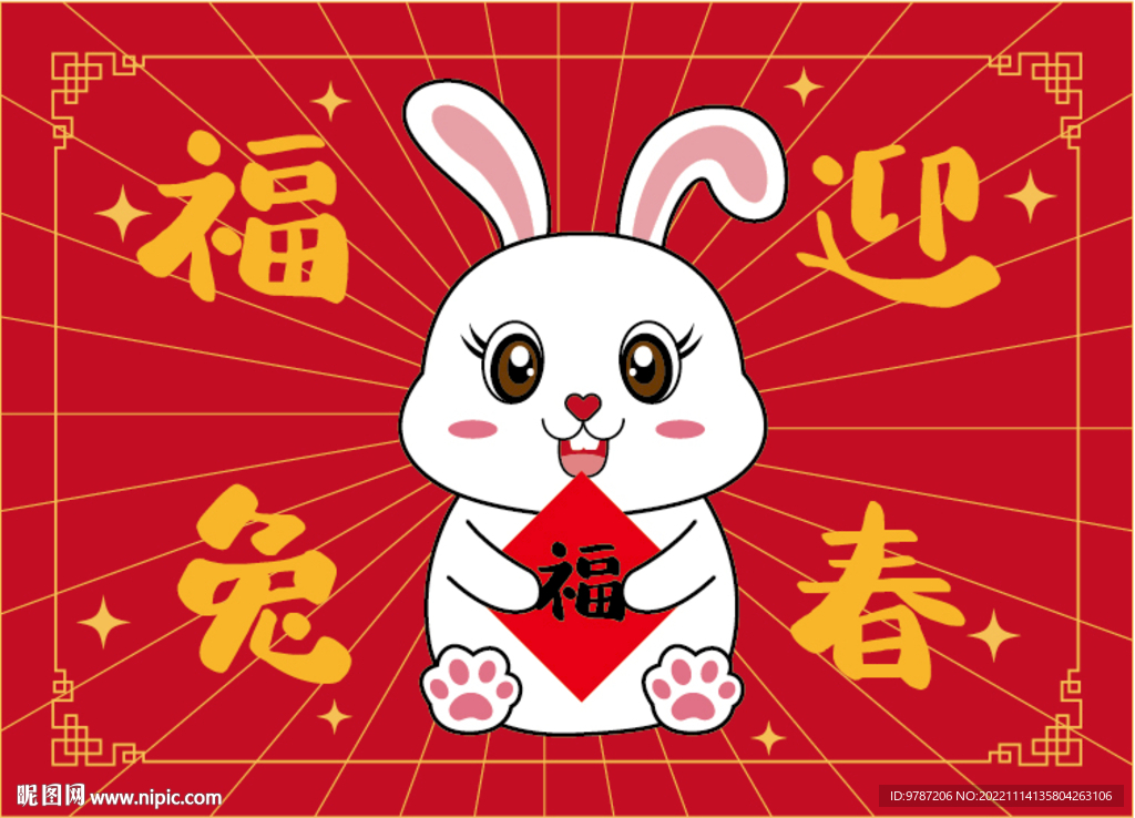 卡通 兔子兔年地毯福兔迎春