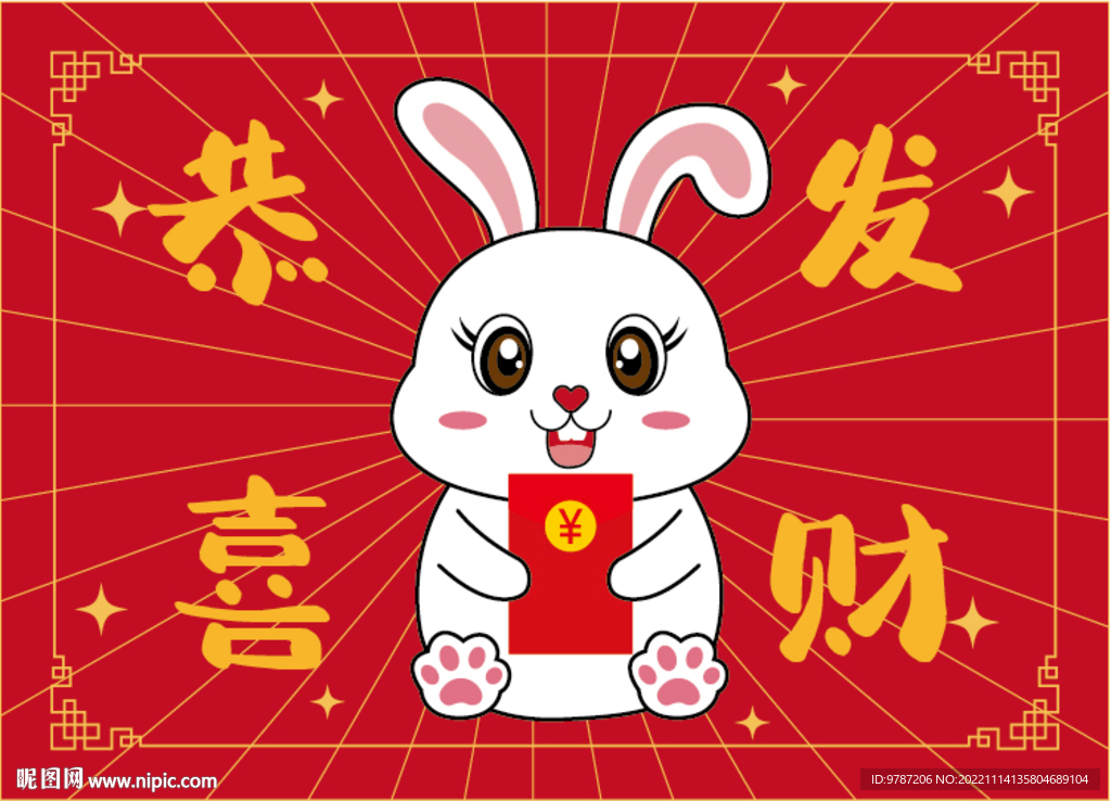卡通 兔子兔年地毯恭喜发财