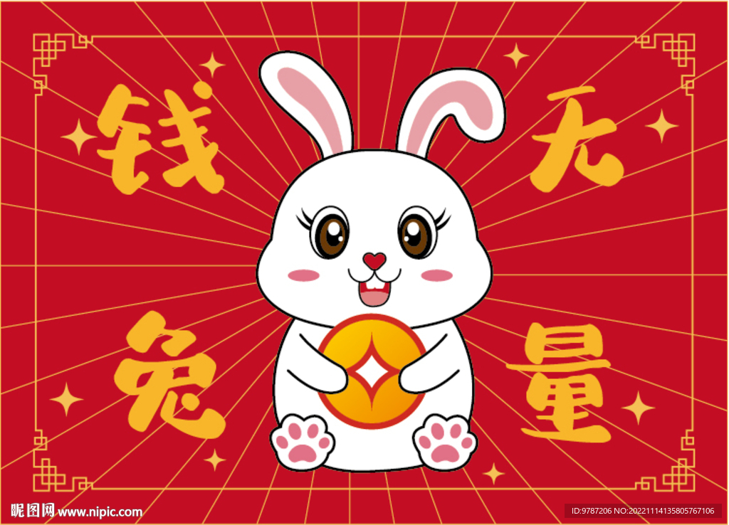 卡通兔子兔年地毯钱兔无量