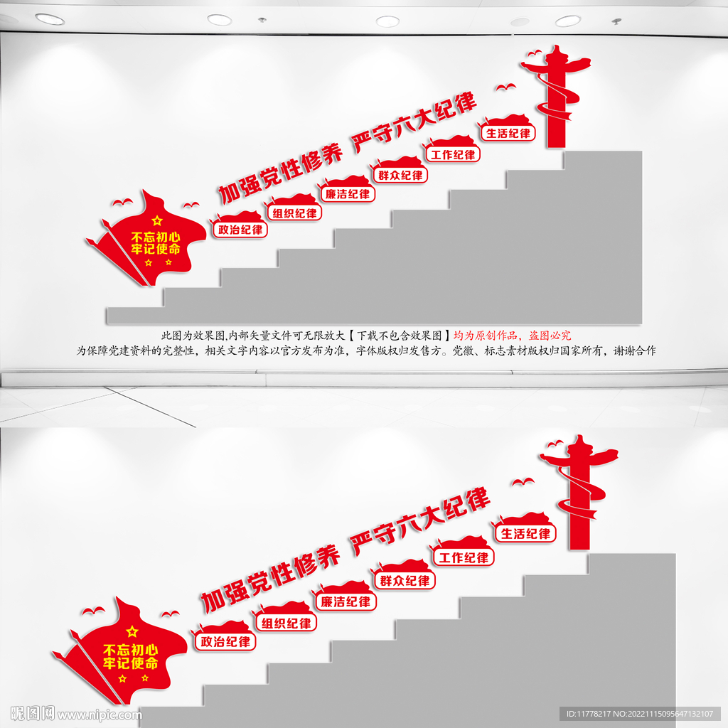 六大纪律党建楼梯文化墙