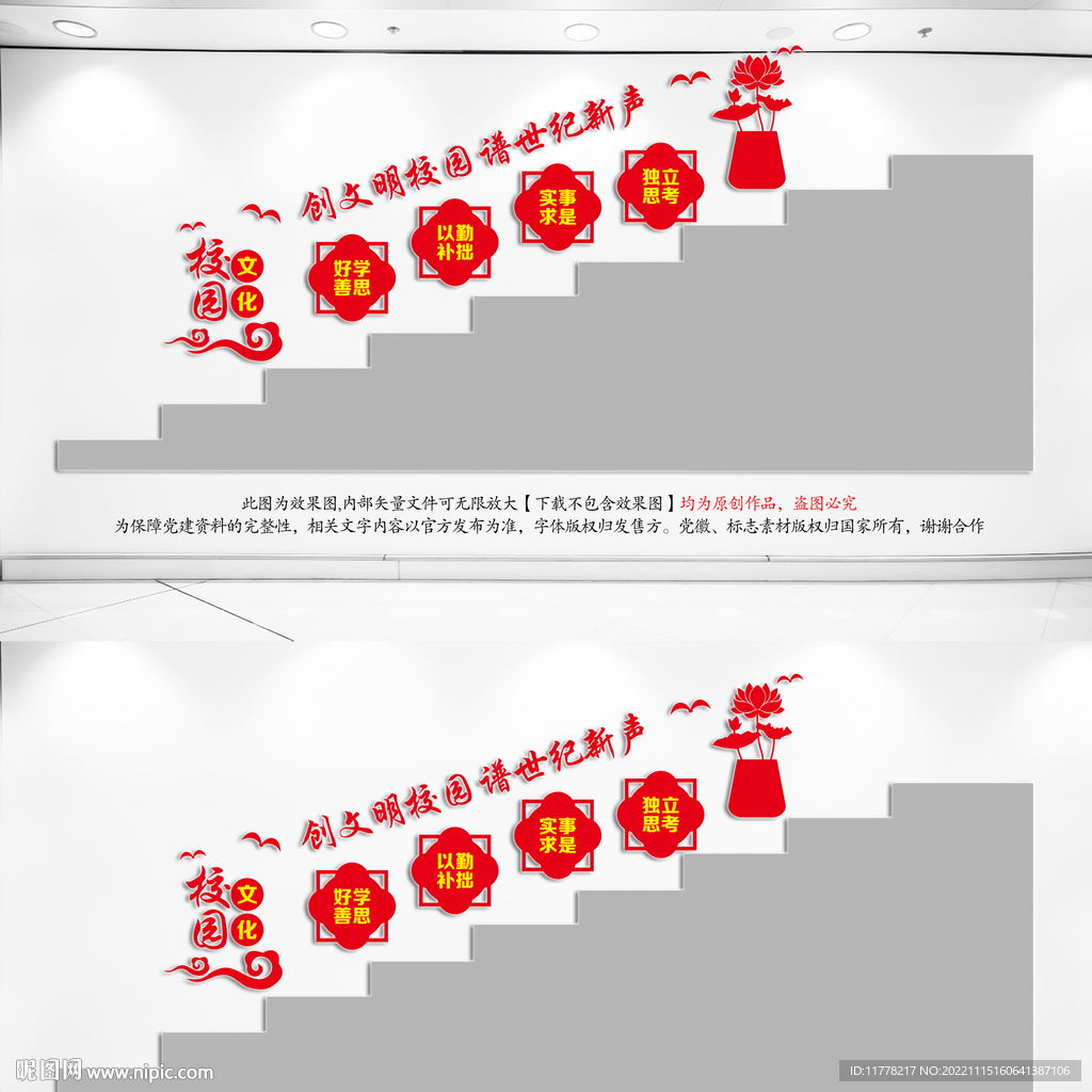 楼梯校园文化墙