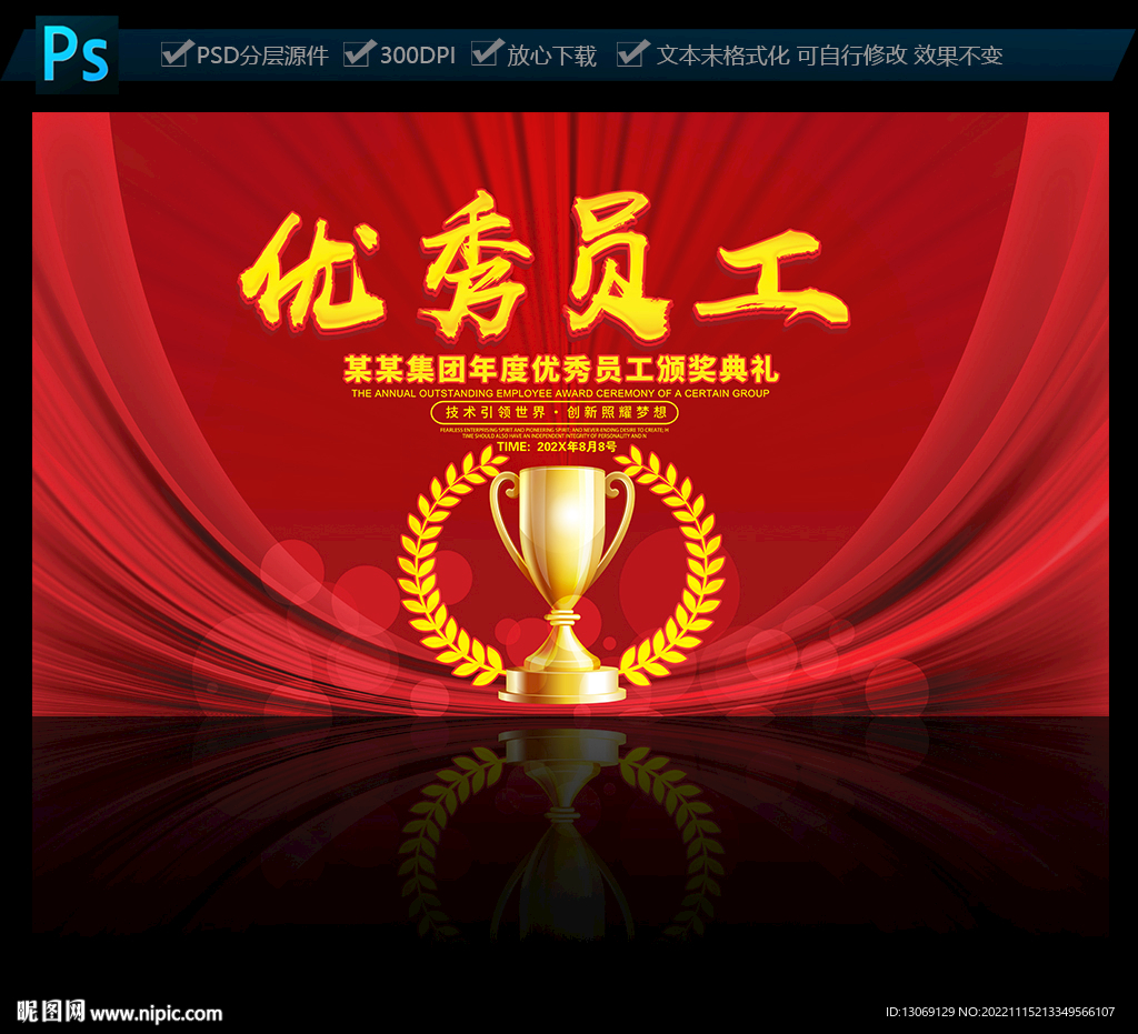 优秀员工颁奖典礼