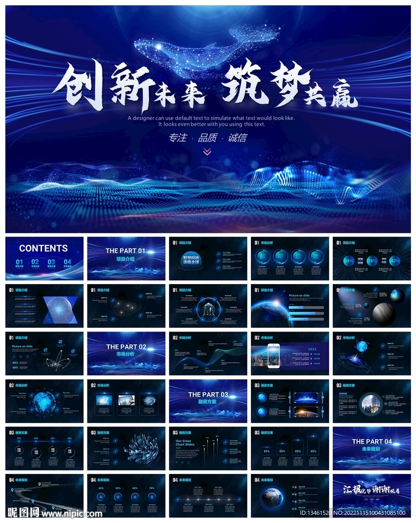 新品发布会互联网年会PPT模板