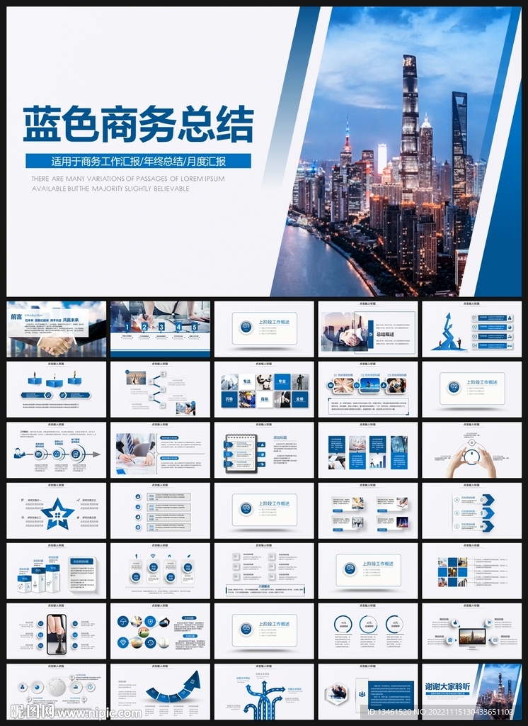 蓝色商务工作总结汇报PPT模板