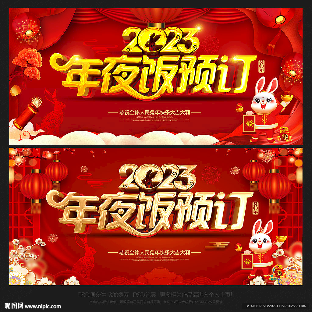 2023年年夜饭预订