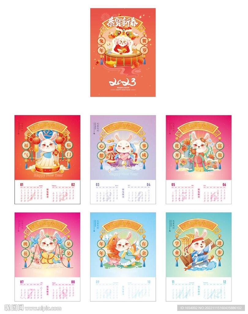 2023年兔年挂历