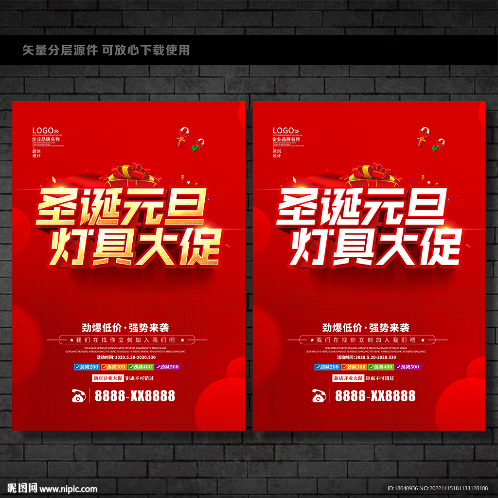 圣诞元旦灯具促销