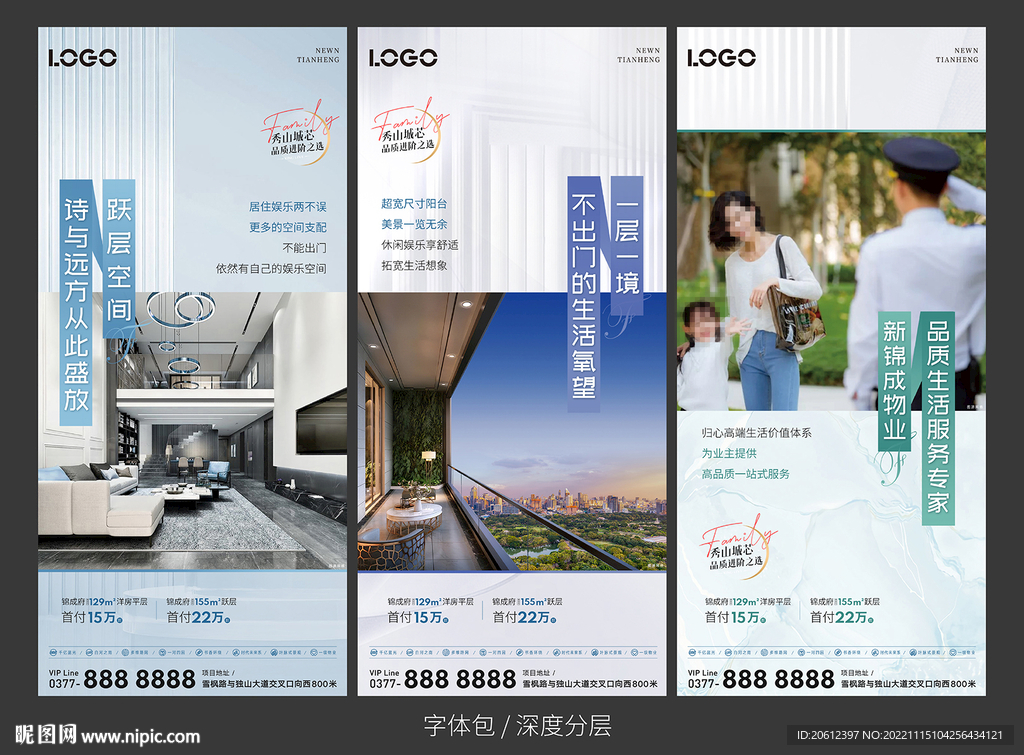 地产价值点朋友圈海报