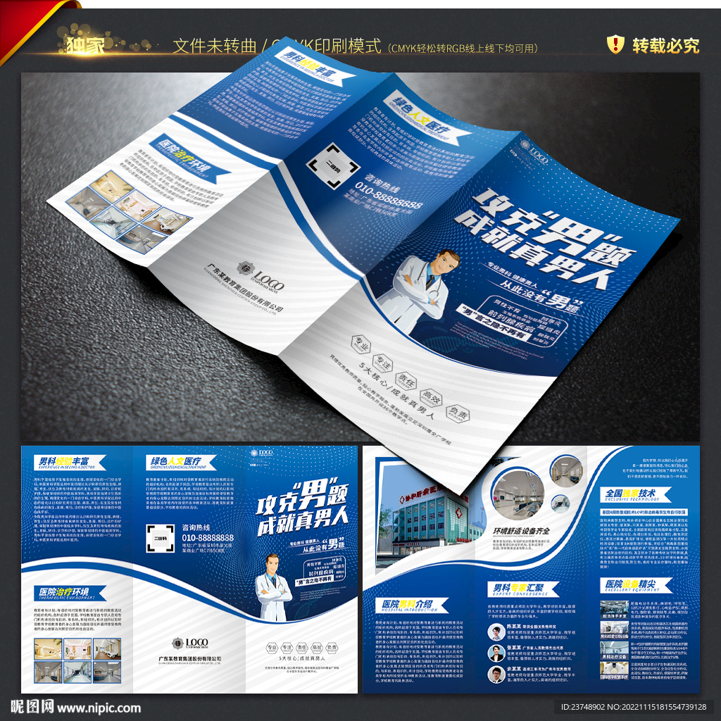男科三折页