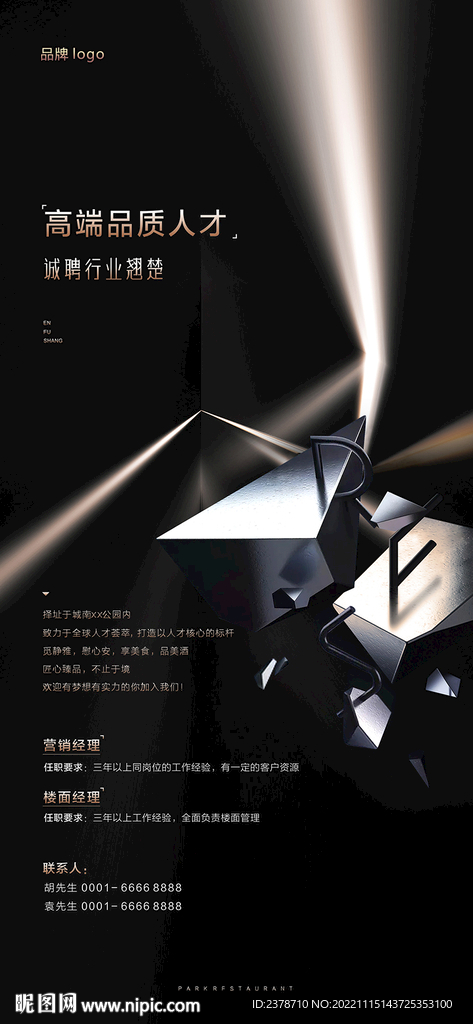 高端招聘金属质感海报