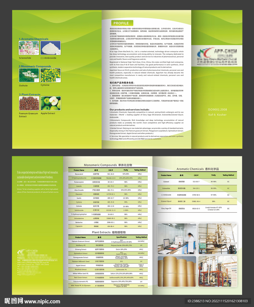化学产品折页
