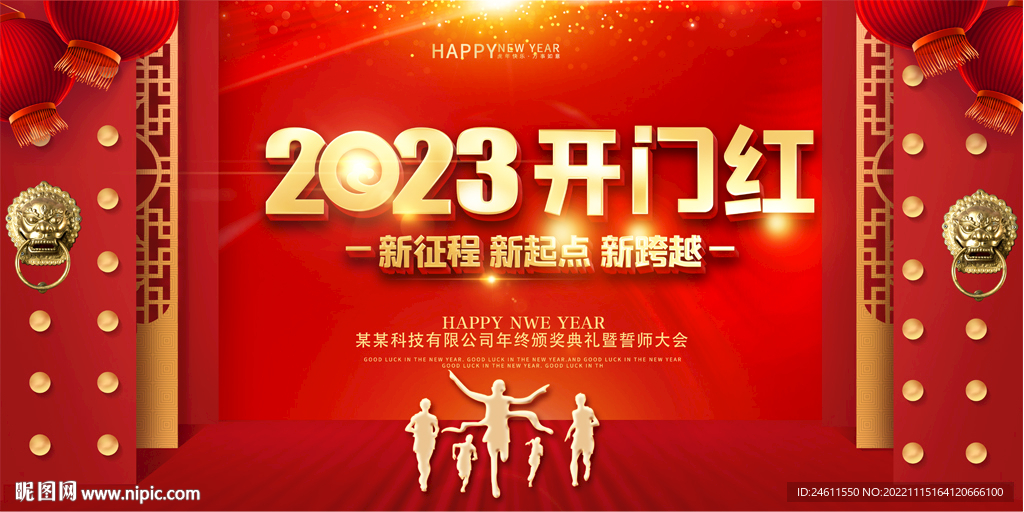 2023开门红展板