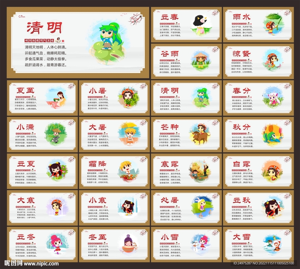 二十四节气围挡