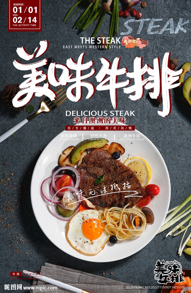 美味牛排海报