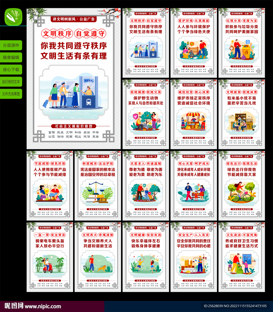 创建文明城市 公益广告