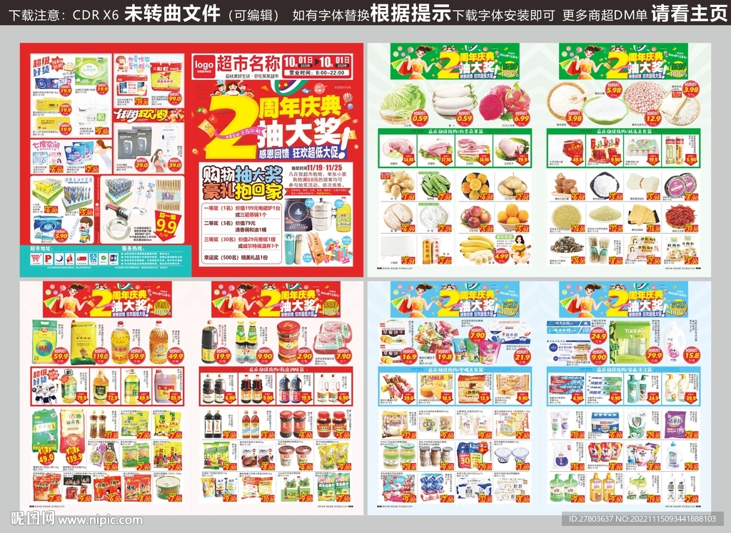 2周年店庆DM海报图片