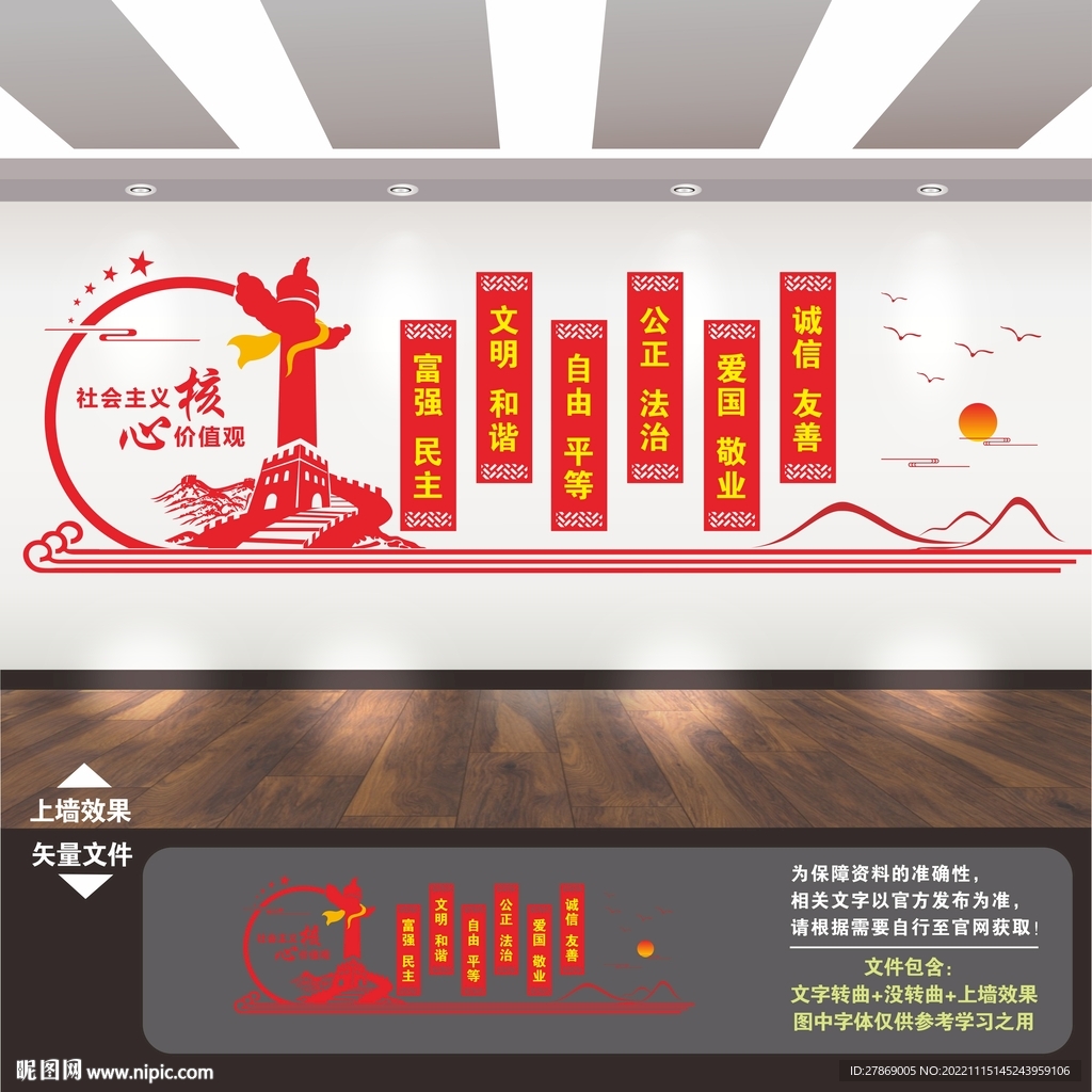 核心价值观文化墙