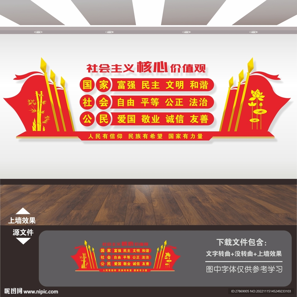 核心价值观文化墙